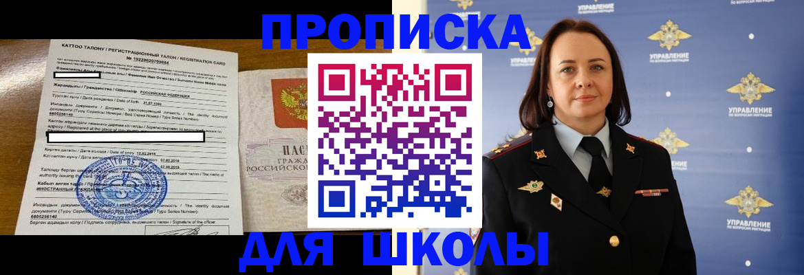 прописка регистрация в Белебее
