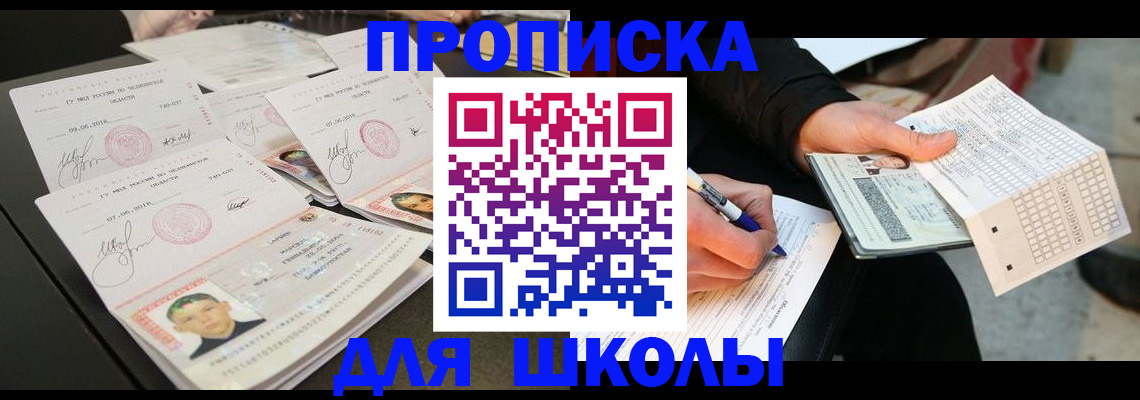 прописка в Белебее