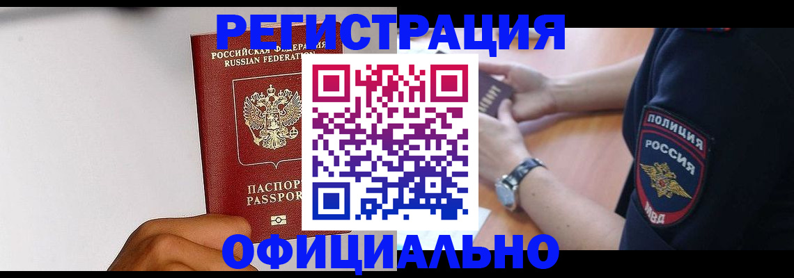 временная регистрация адрес в Белебее