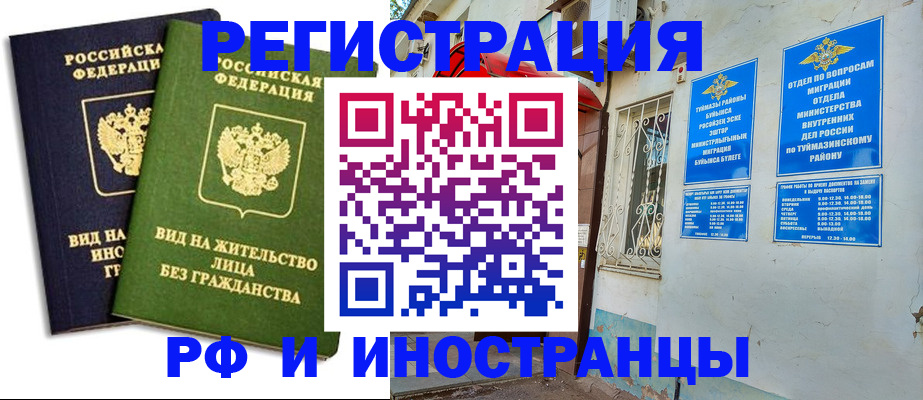 прописка в Белебее