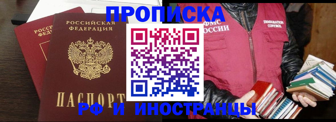 прописка паспорт в Белебее